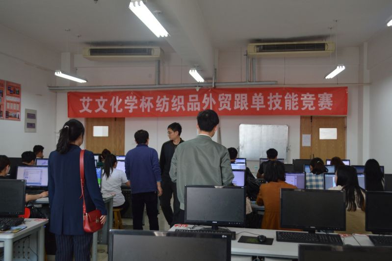 “艾文化学杯”纺织品外贸跟单及跨境电商职业能力比赛圆满落幕